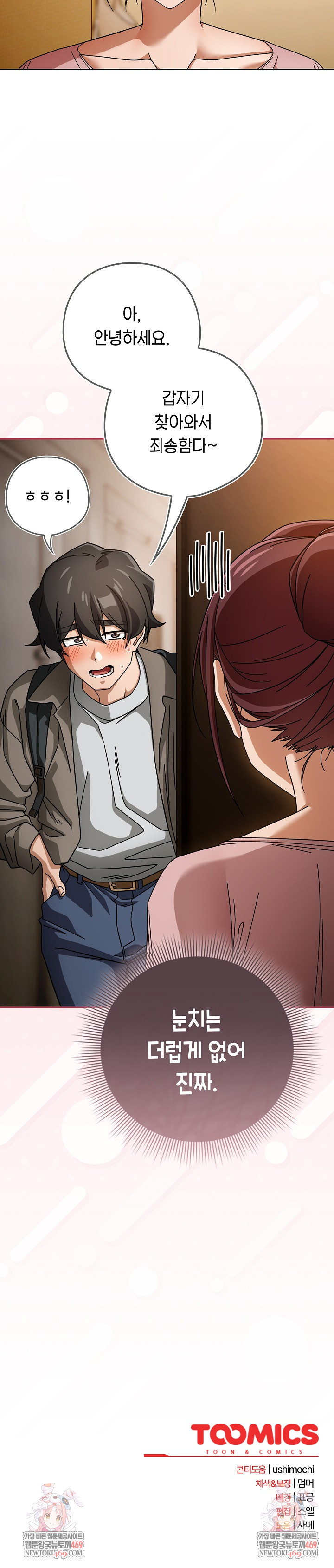 Switch ON Raw - Chapter 86 Page 28