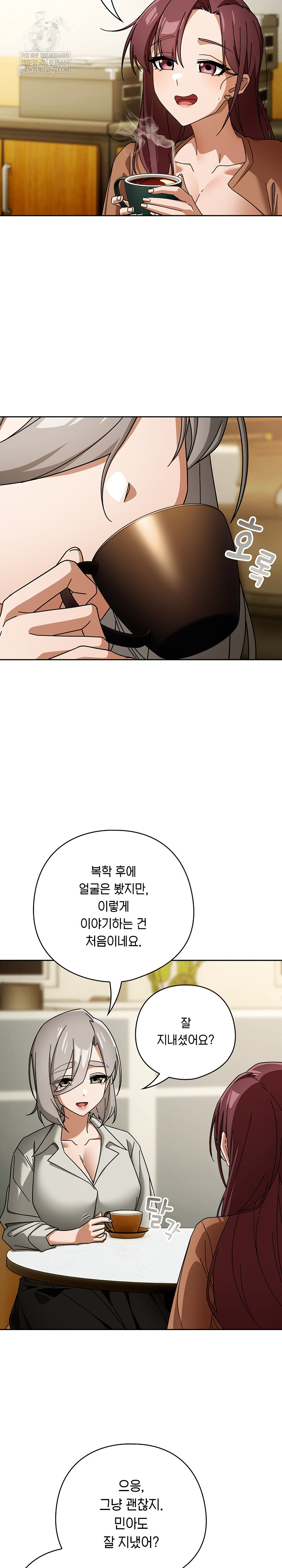 Switch ON Raw - Chapter 86 Page 5