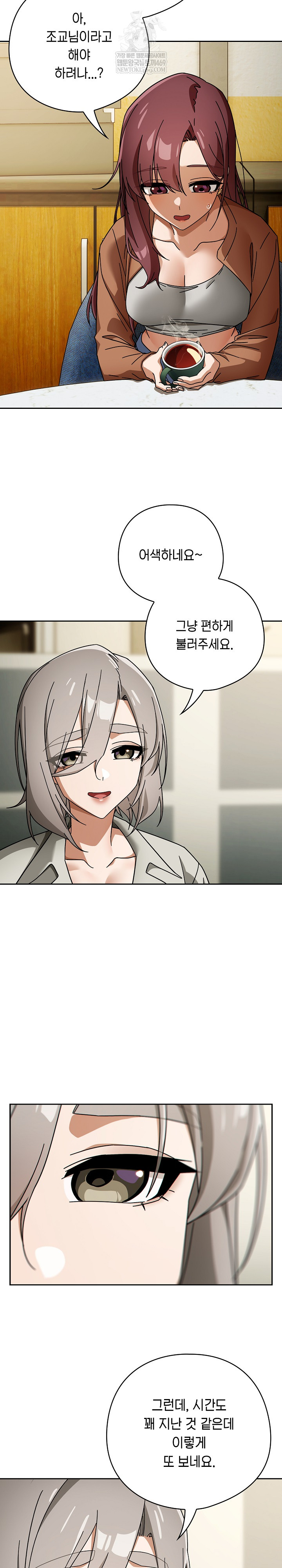 Switch ON Raw - Chapter 86 Page 6