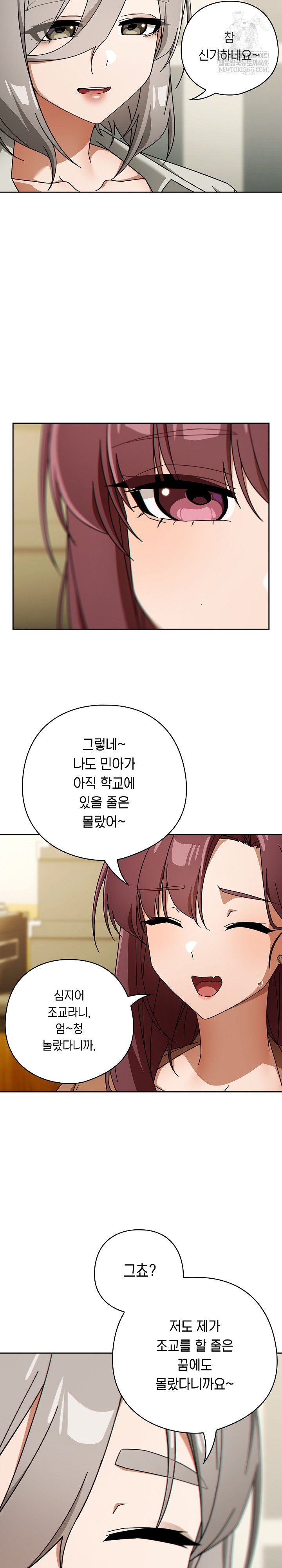 Switch ON Raw - Chapter 86 Page 7