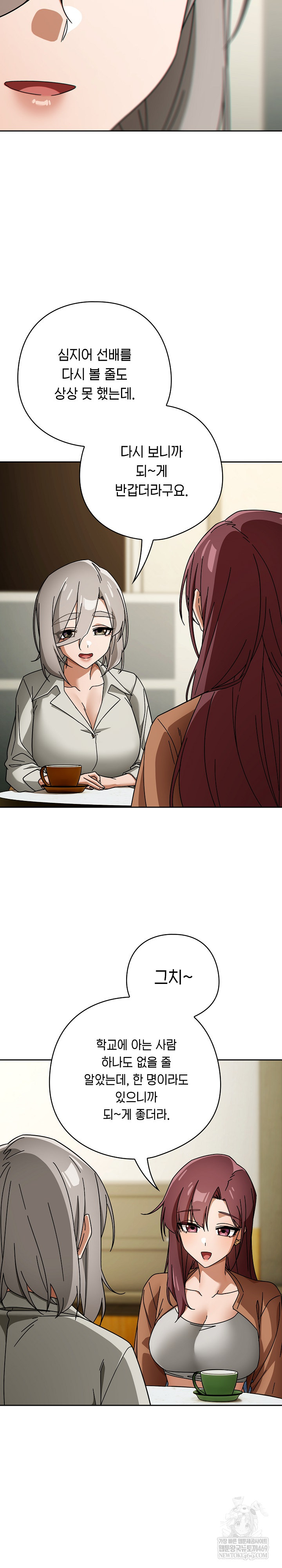 Switch ON Raw - Chapter 86 Page 8