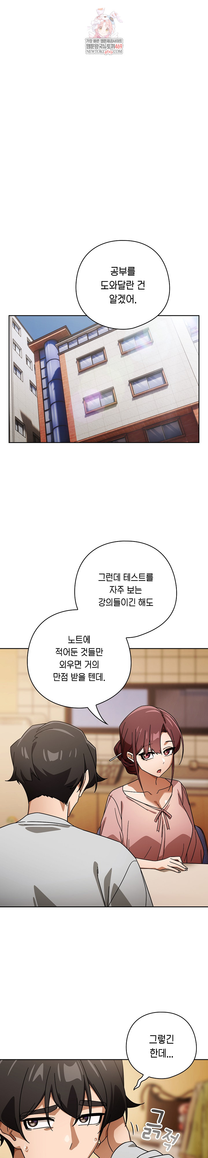 Switch ON Raw - Chapter 87 Page 1