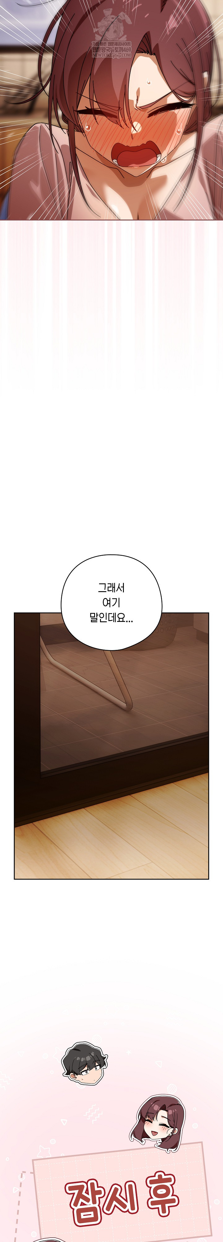 Switch ON Raw - Chapter 87 Page 12