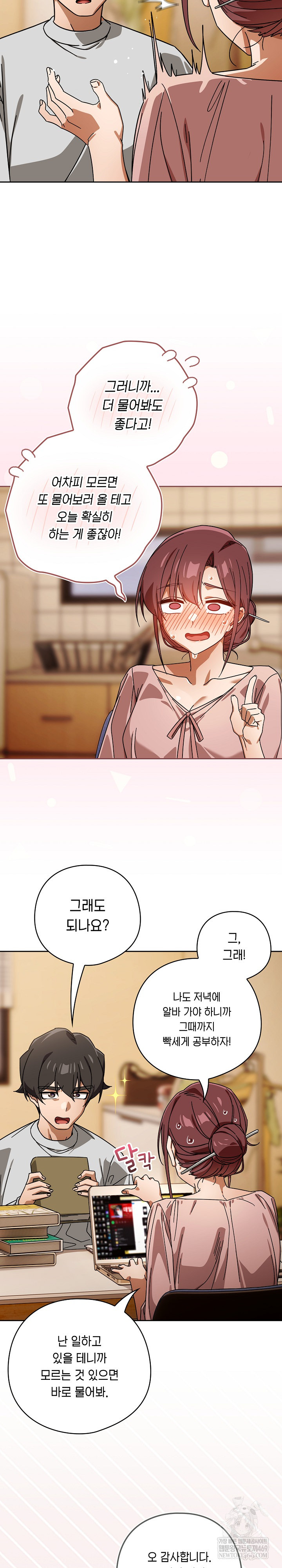 Switch ON Raw - Chapter 87 Page 15