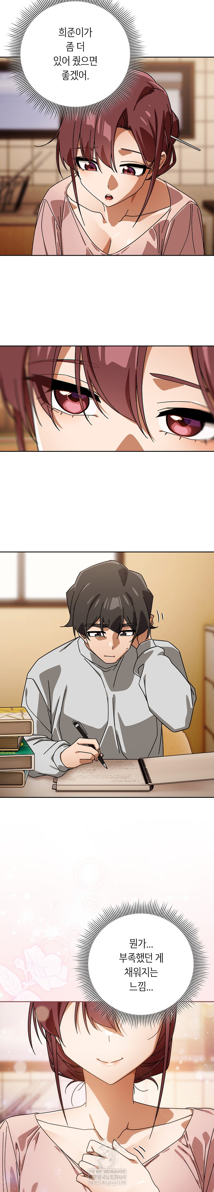 Switch ON Raw - Chapter 87 Page 17