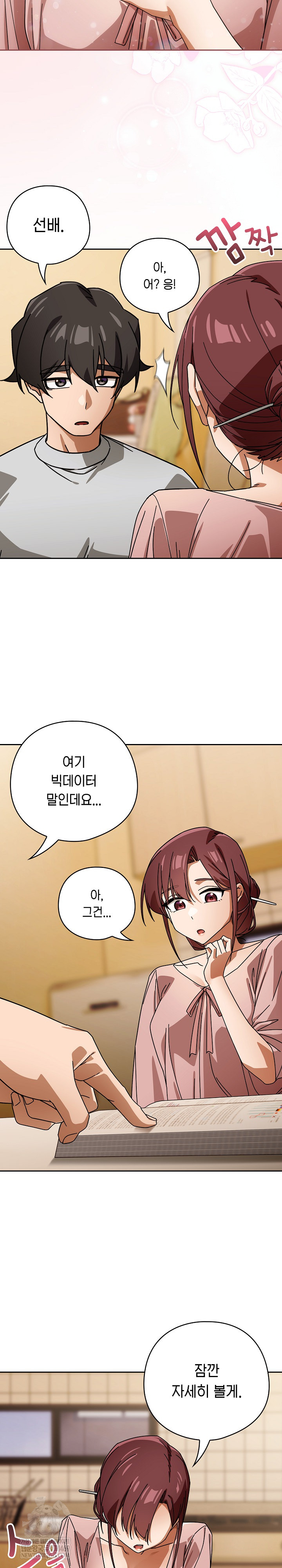 Switch ON Raw - Chapter 87 Page 18