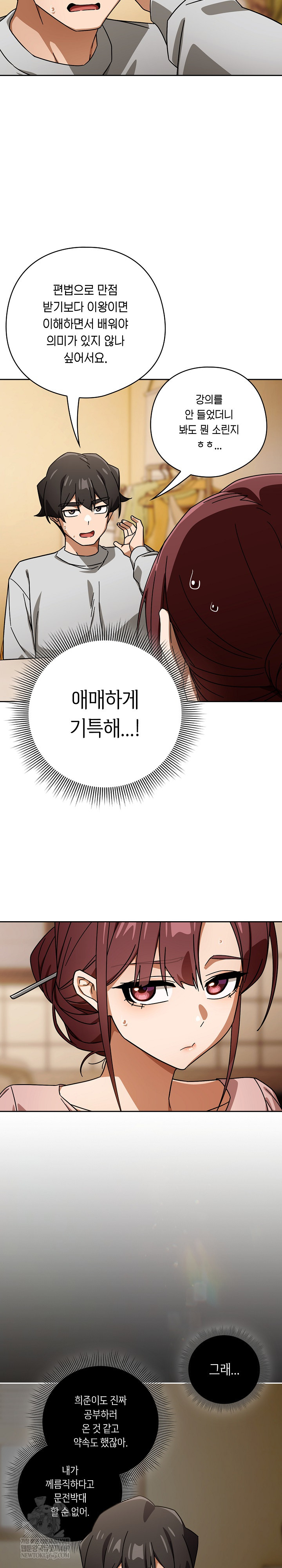 Switch ON Raw - Chapter 87 Page 2