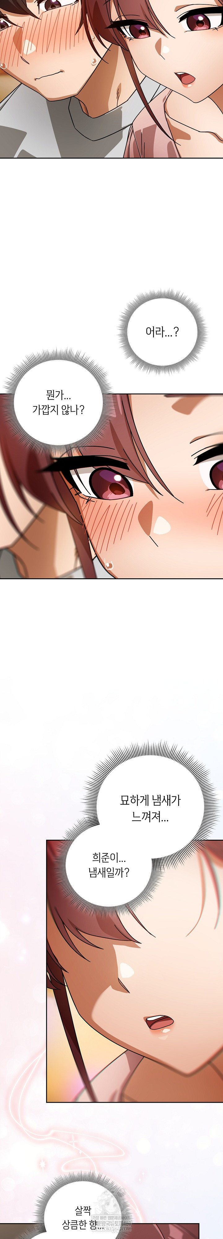 Switch ON Raw - Chapter 87 Page 20