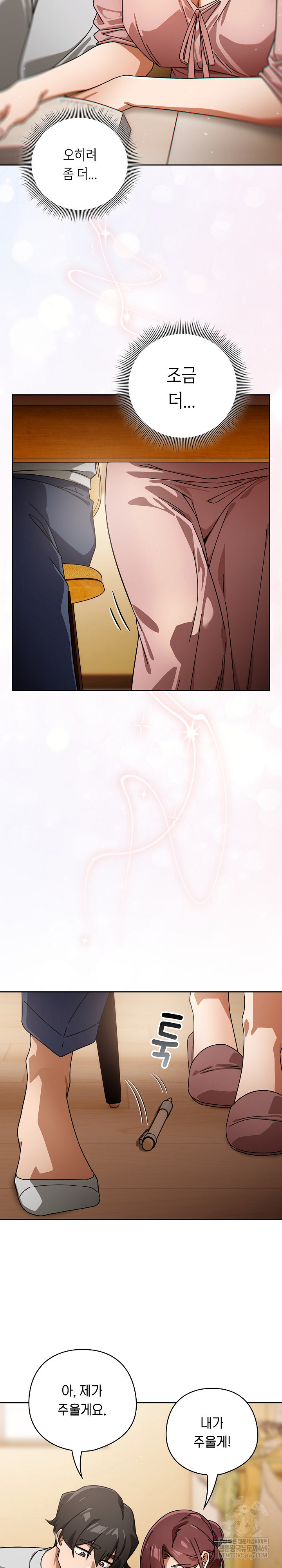 Switch ON Raw - Chapter 87 Page 22