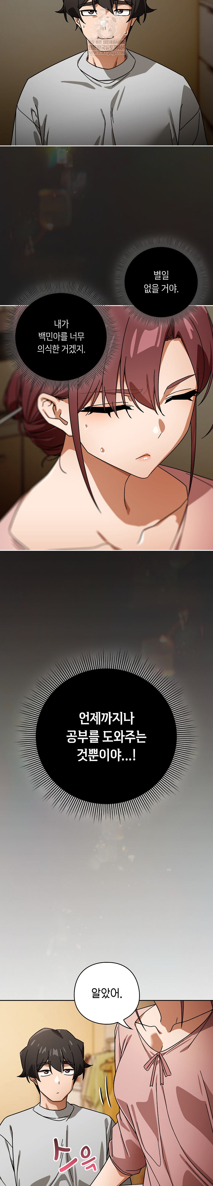 Switch ON Raw - Chapter 87 Page 3