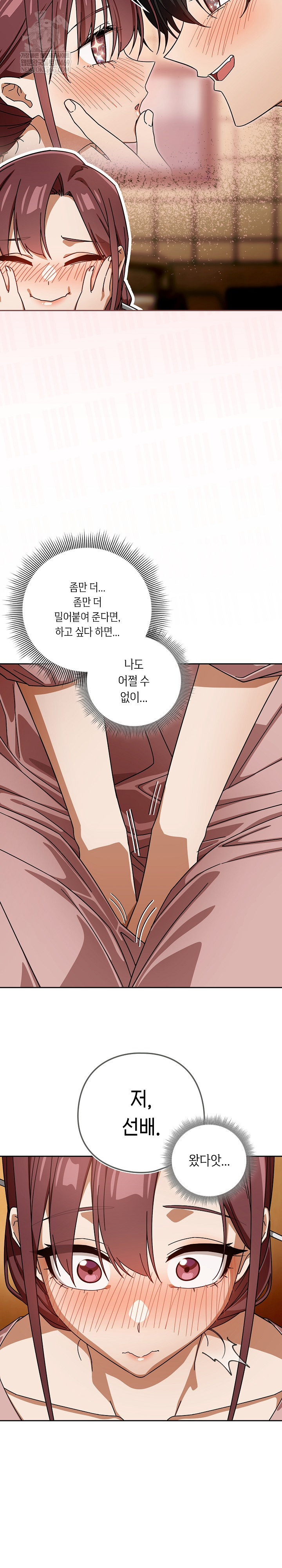 Switch ON Raw - Chapter 88 Page 10