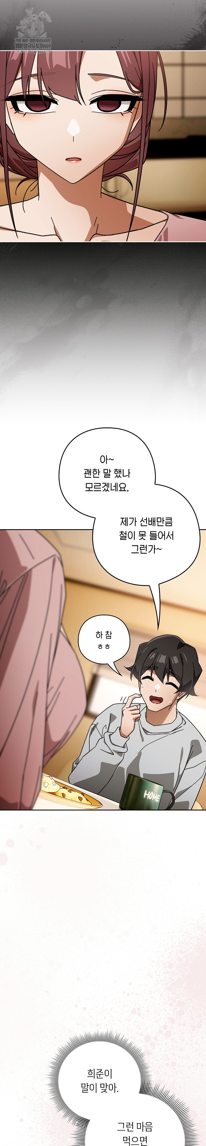 Switch ON Raw - Chapter 88 Page 13