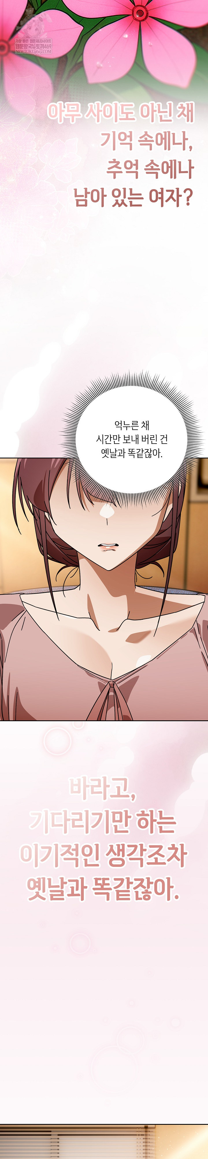 Switch ON Raw - Chapter 88 Page 16