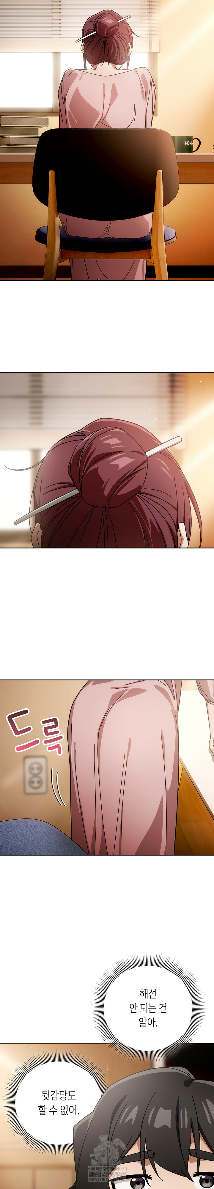 Switch ON Raw - Chapter 88 Page 17