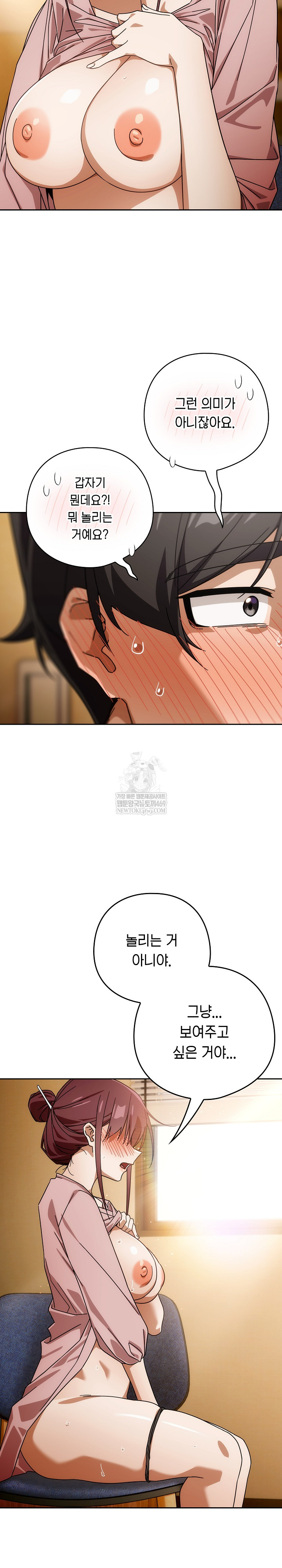 Switch ON Raw - Chapter 88 Page 21