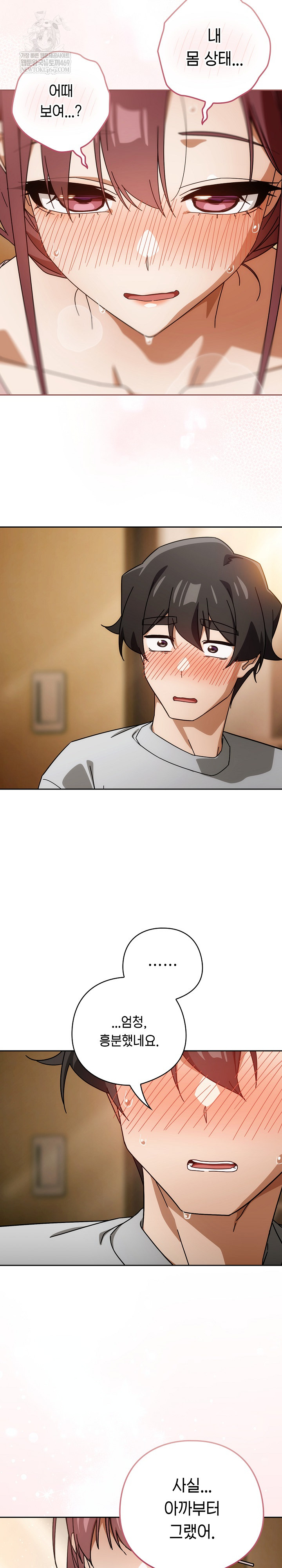 Switch ON Raw - Chapter 88 Page 23