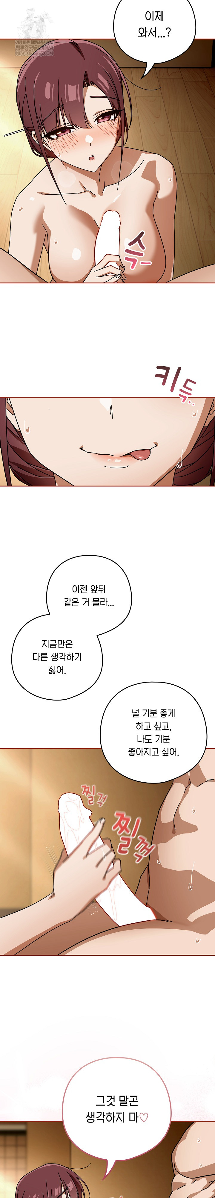 Switch ON Raw - Chapter 89 Page 10