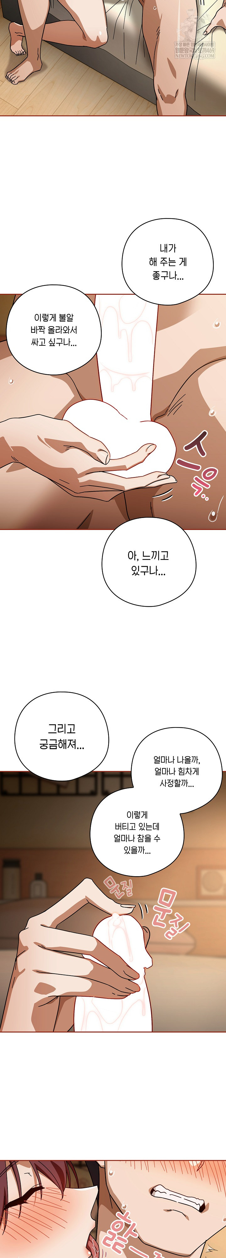 Switch ON Raw - Chapter 89 Page 16