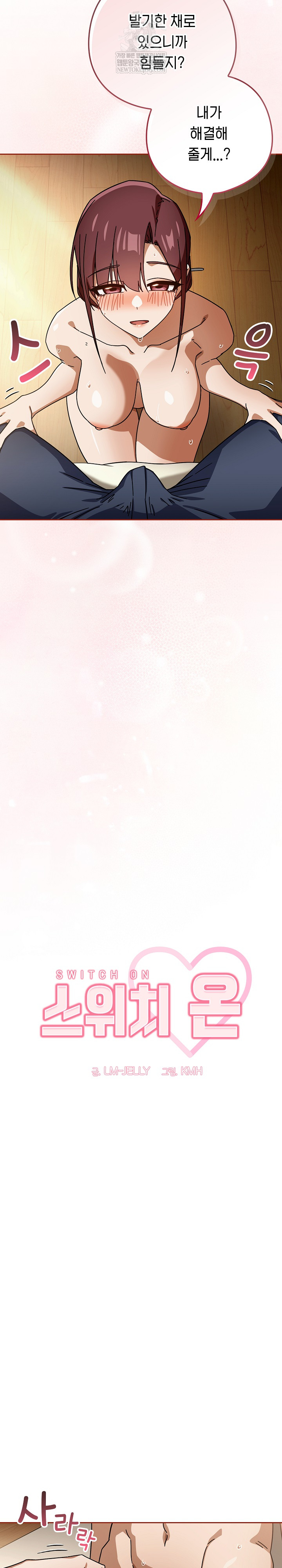 Switch ON Raw - Chapter 89 Page 7