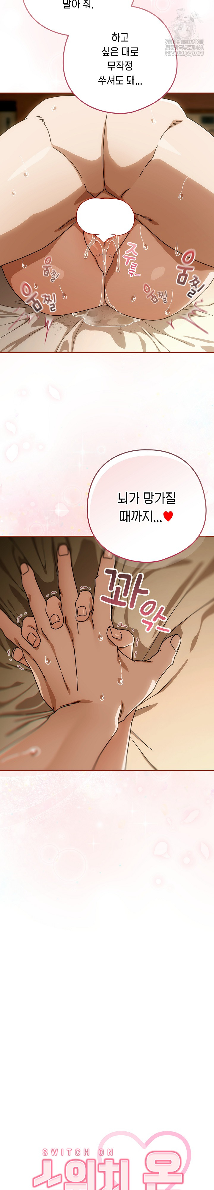 Switch ON Raw - Chapter 90 Page 6