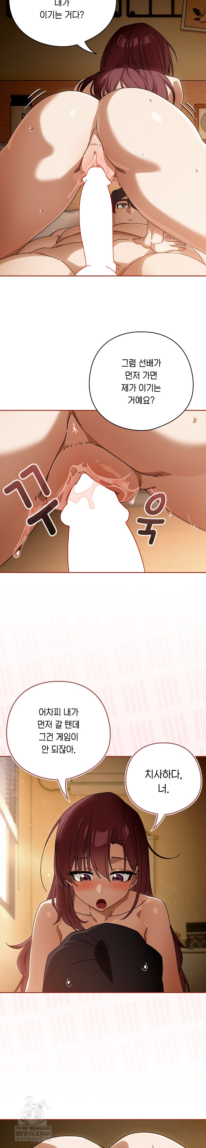 Switch ON Raw - Chapter 91 Page 17