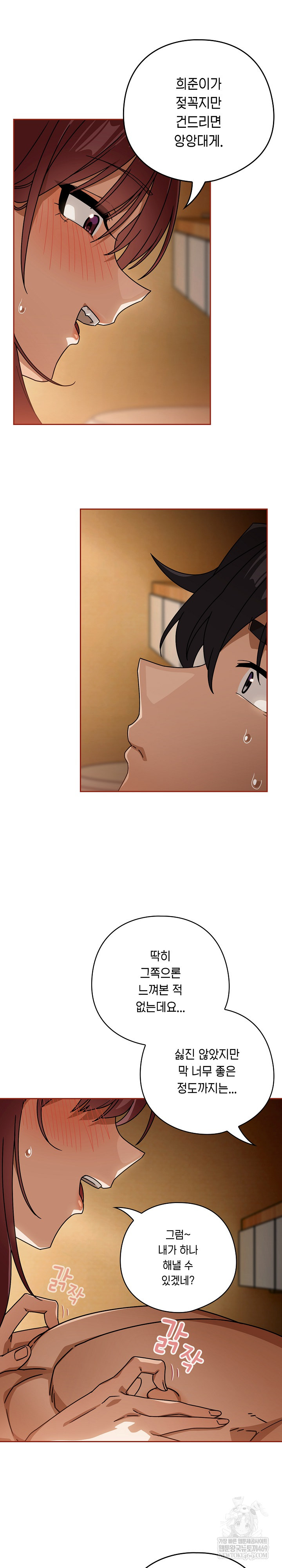 Switch ON Raw - Chapter 91 Page 21