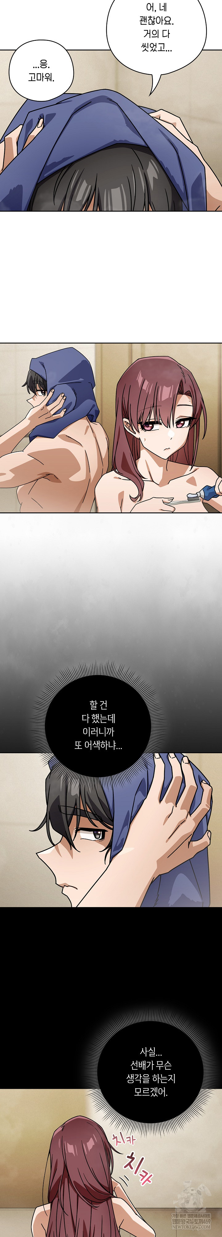 Switch ON Raw - Chapter 92 Page 14