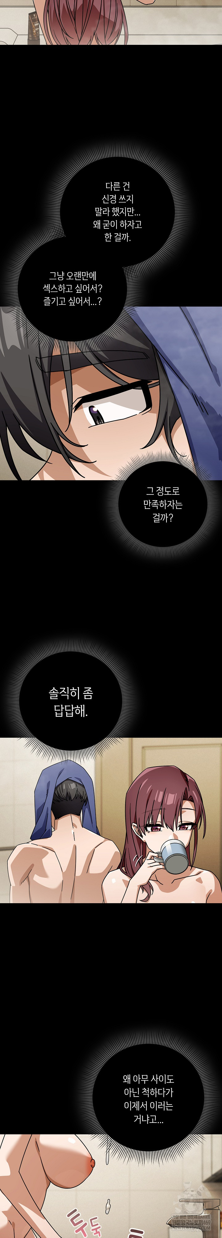 Switch ON Raw - Chapter 92 Page 15