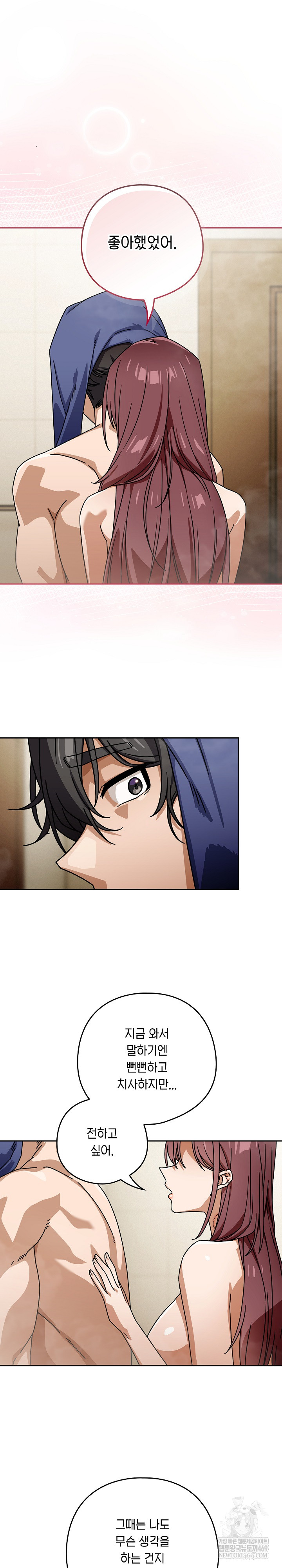 Switch ON Raw - Chapter 92 Page 17