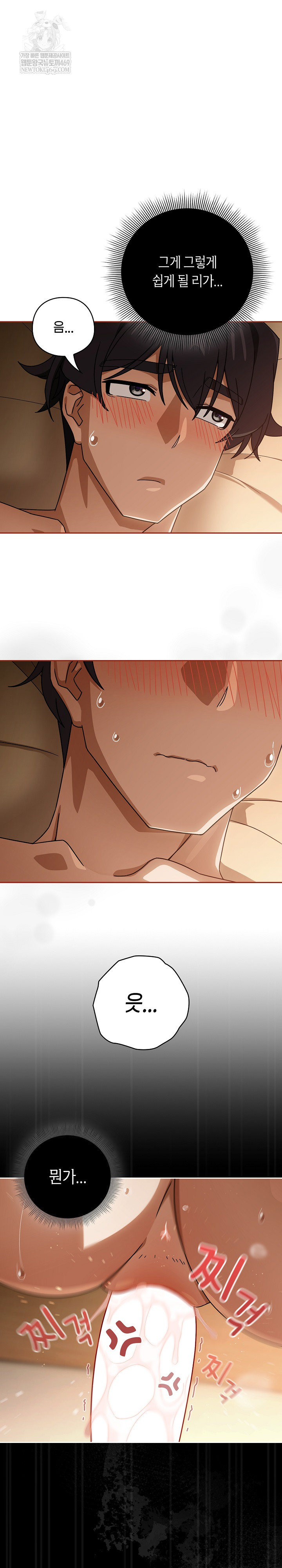 Switch ON Raw - Chapter 92 Page 2