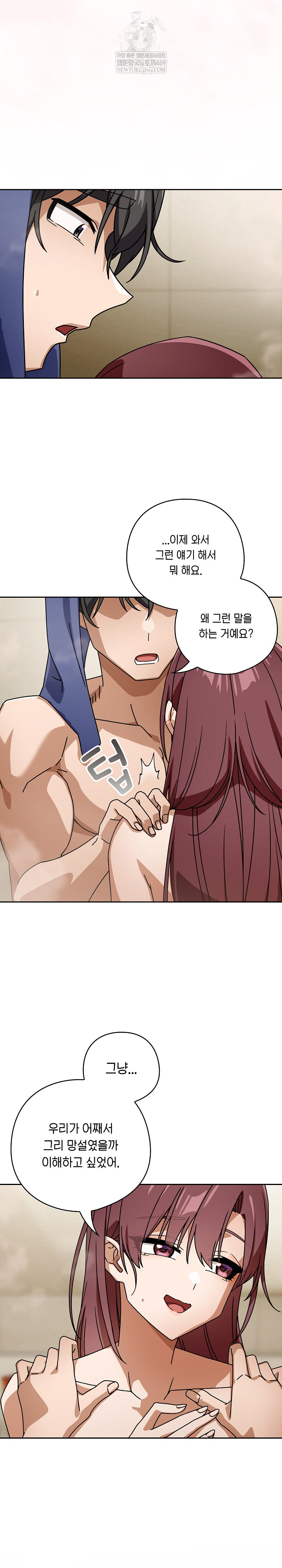 Switch ON Raw - Chapter 92 Page 21