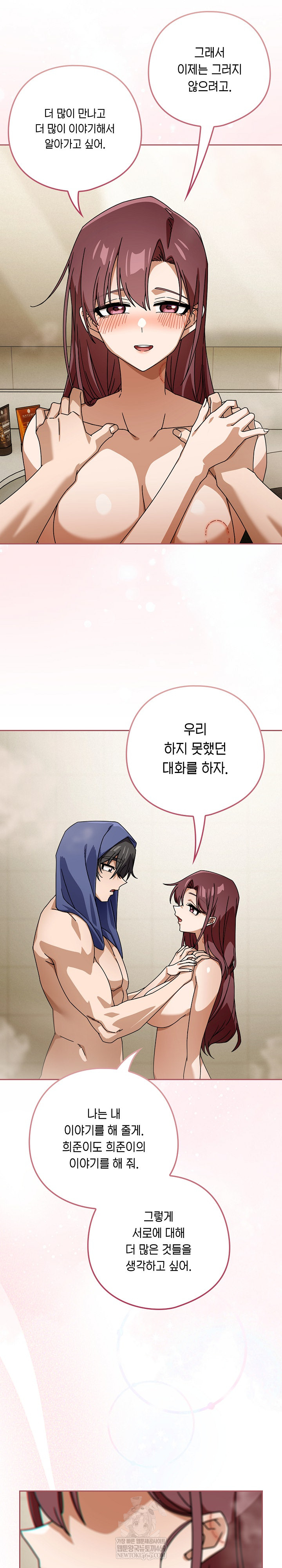 Switch ON Raw - Chapter 92 Page 22