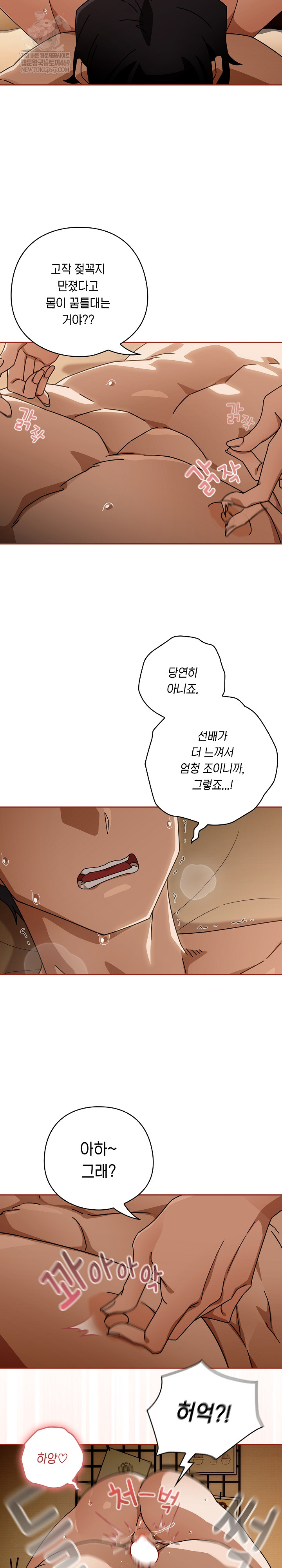 Switch ON Raw - Chapter 92 Page 4