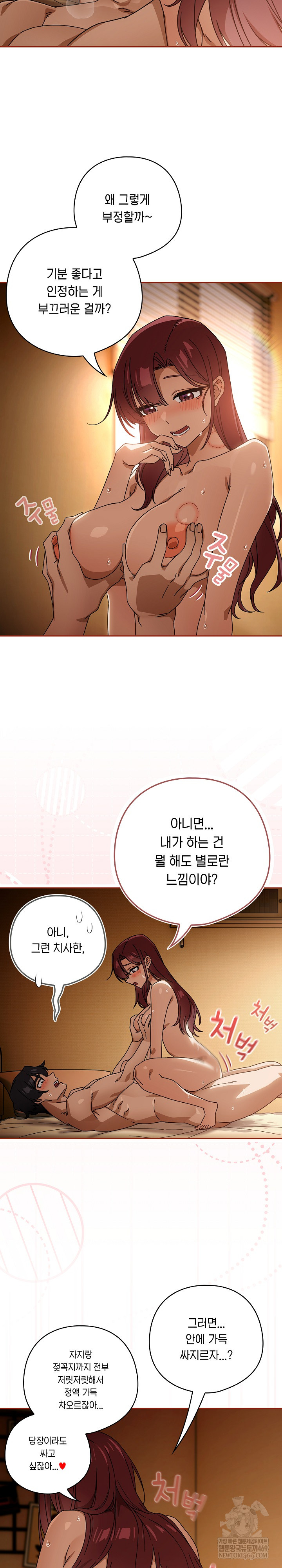 Switch ON Raw - Chapter 92 Page 6