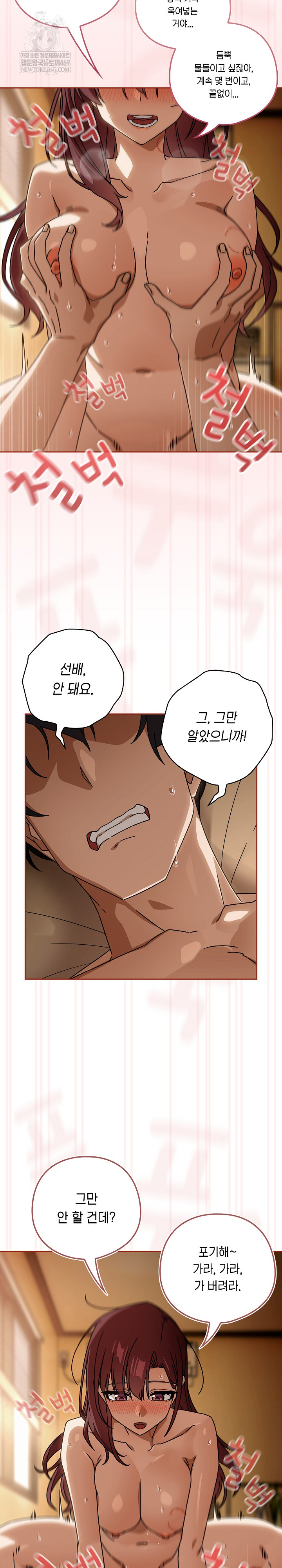 Switch ON Raw - Chapter 92 Page 8