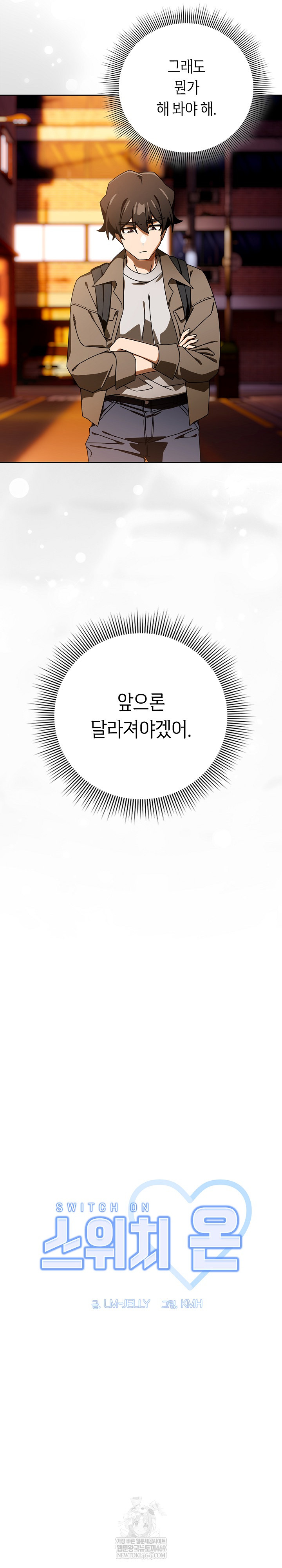 Switch ON Raw - Chapter 93 Page 10