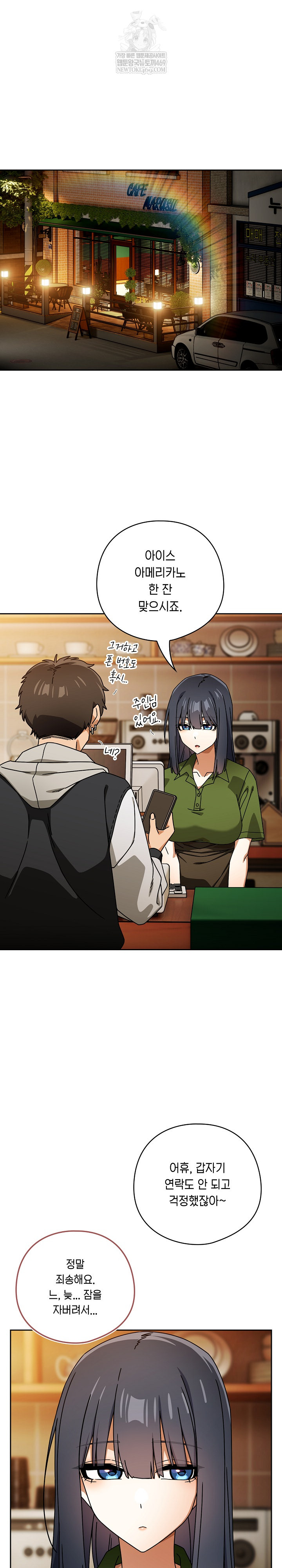 Switch ON Raw - Chapter 93 Page 11