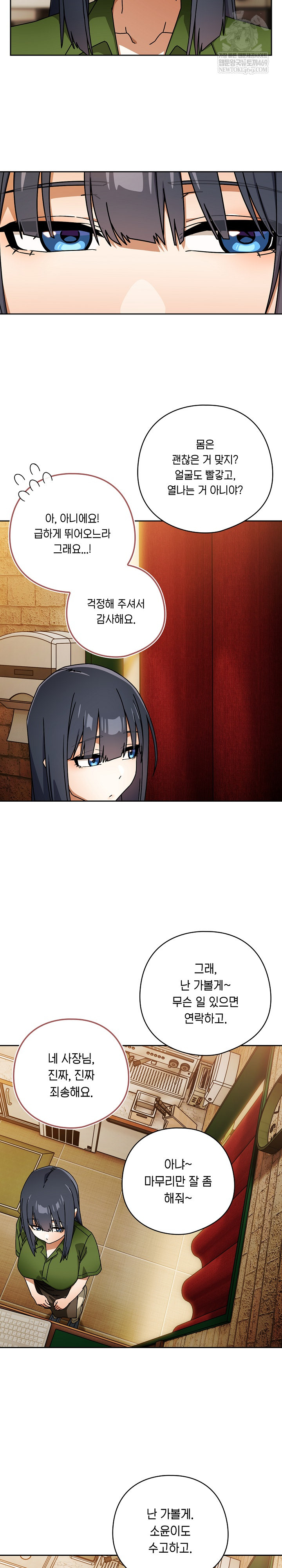 Switch ON Raw - Chapter 93 Page 12