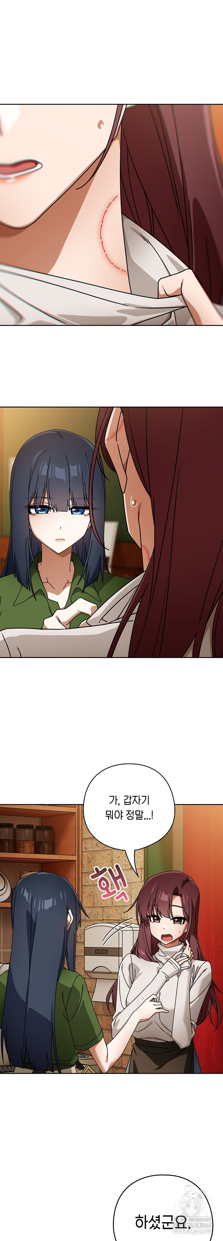 Switch ON Raw - Chapter 93 Page 16