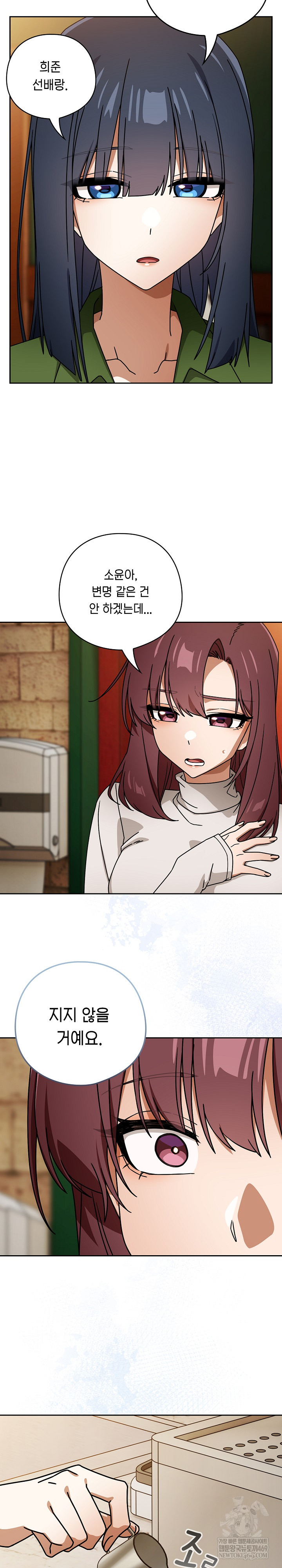 Switch ON Raw - Chapter 93 Page 17