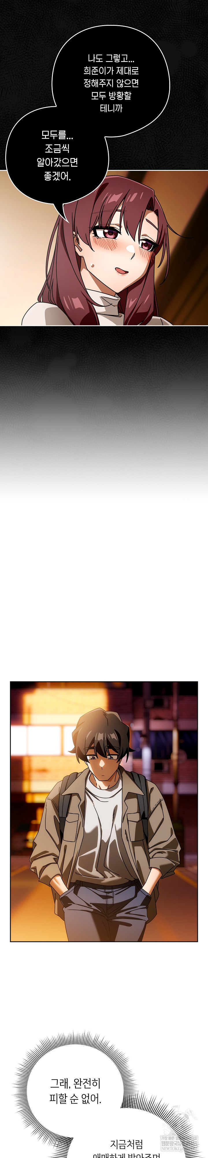 Switch ON Raw - Chapter 93 Page 5