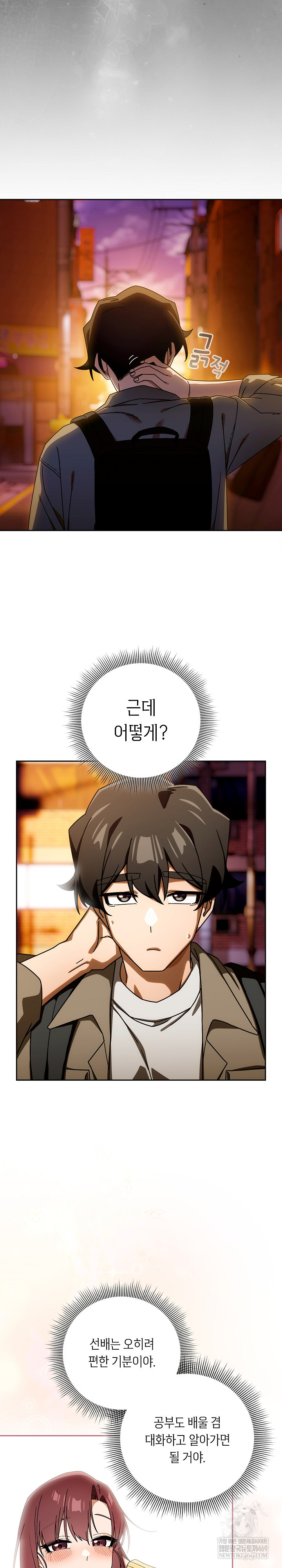 Switch ON Raw - Chapter 93 Page 7