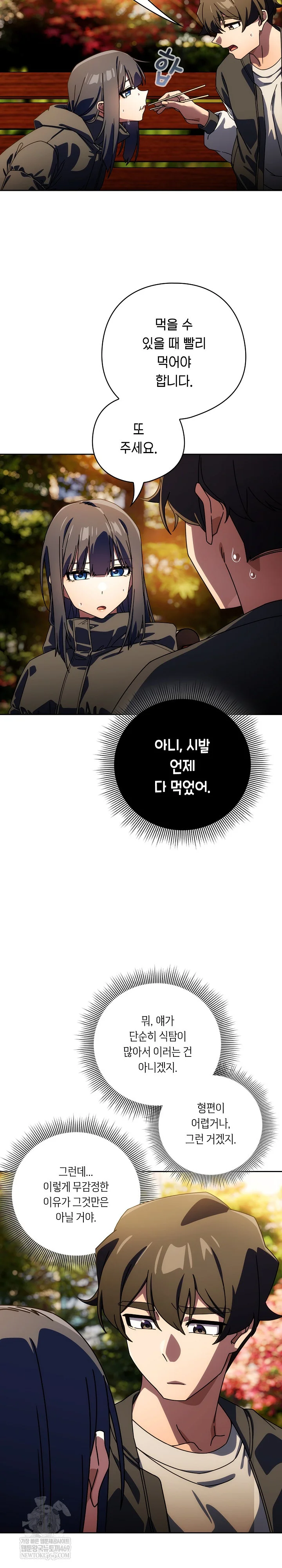 Switch ON Raw - Chapter 94 Page 16