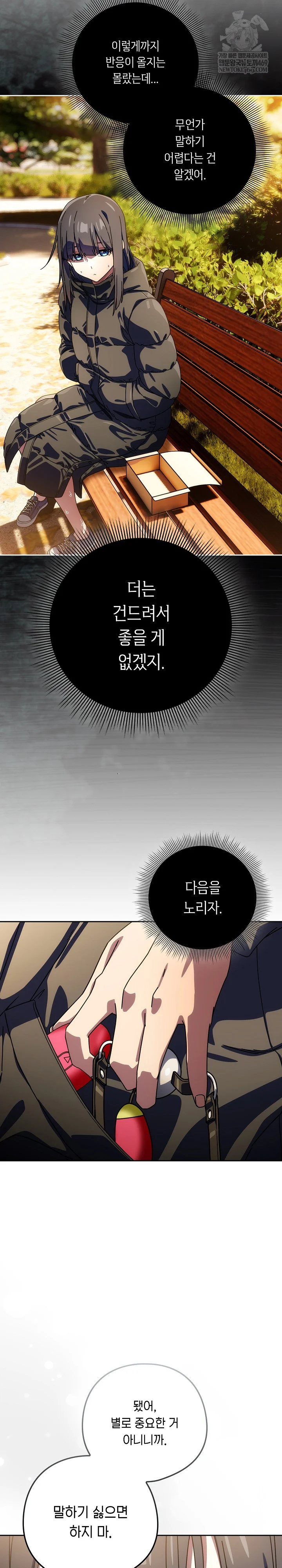 Switch ON Raw - Chapter 94 Page 23