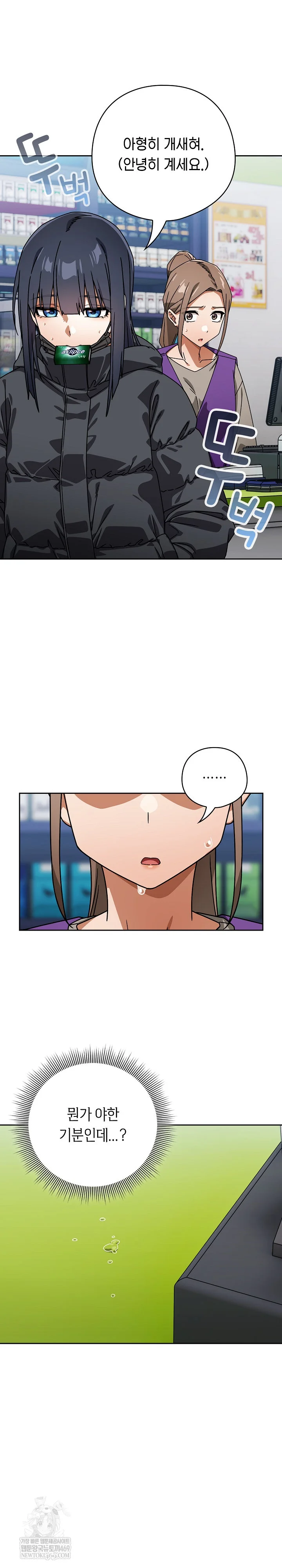 Switch ON Raw - Chapter 94 Page 8