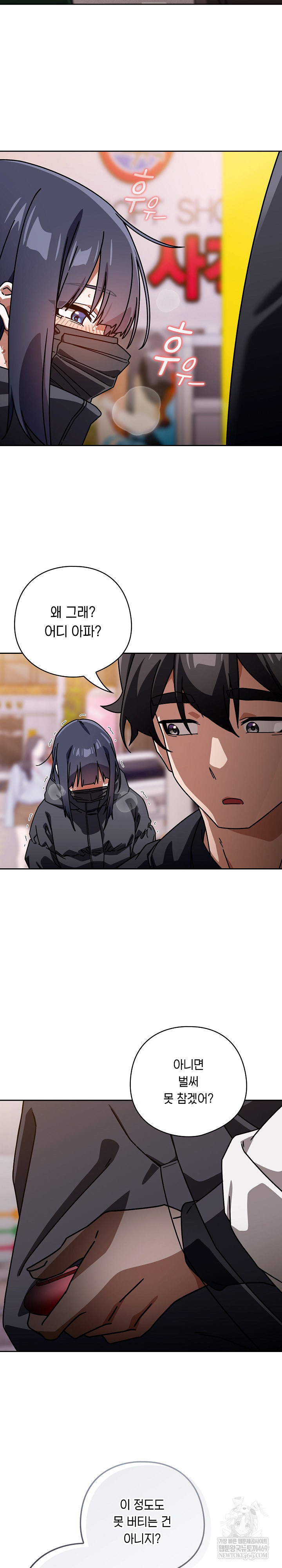 Switch ON Raw - Chapter 95 Page 15