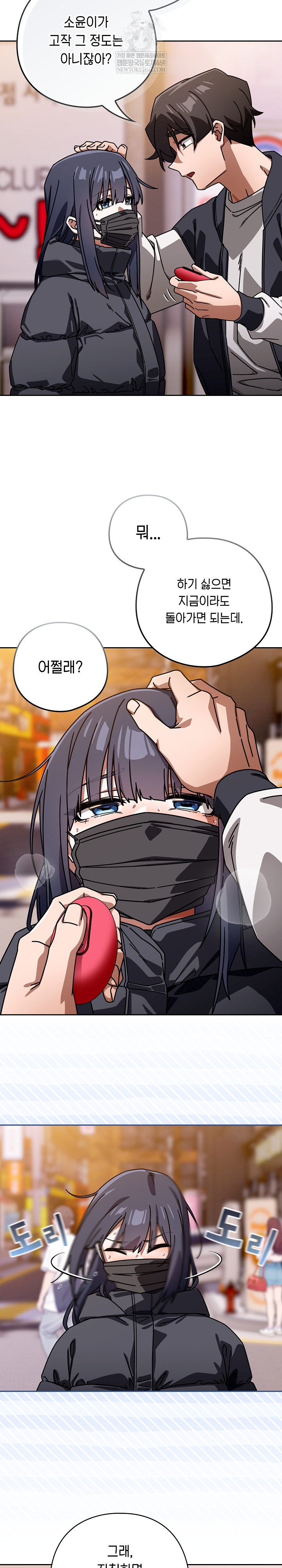 Switch ON Raw - Chapter 95 Page 16