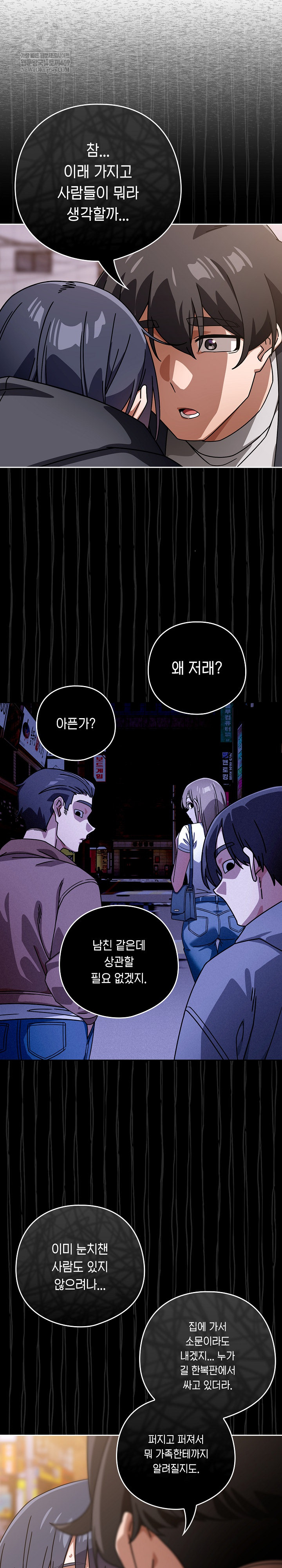 Switch ON Raw - Chapter 95 Page 21