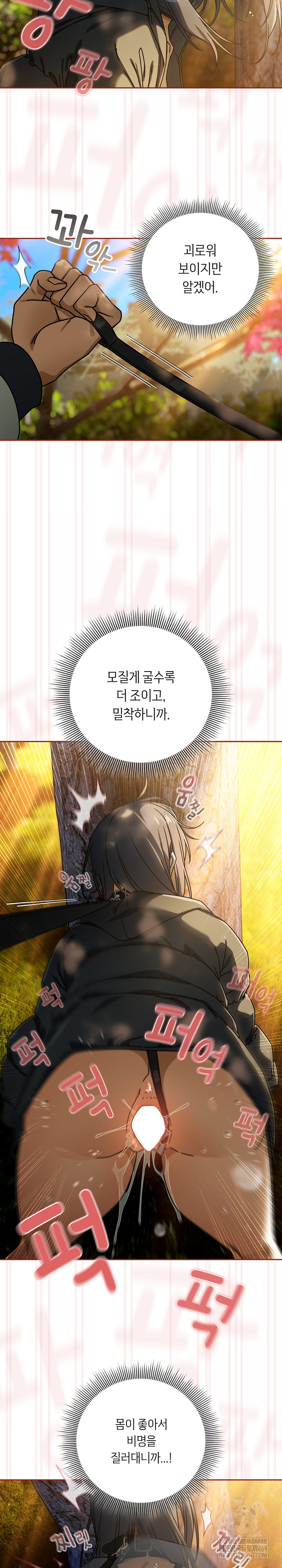 Switch ON Raw - Chapter 95 Page 5