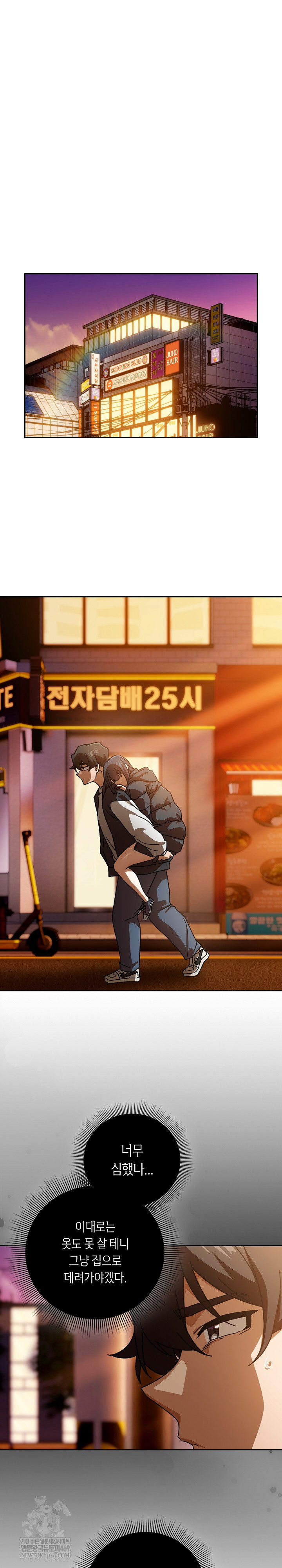 Switch ON Raw - Chapter 96 Page 17